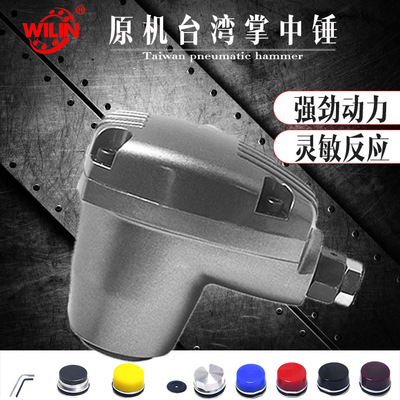 威林强力气动掌中锤包边图钉