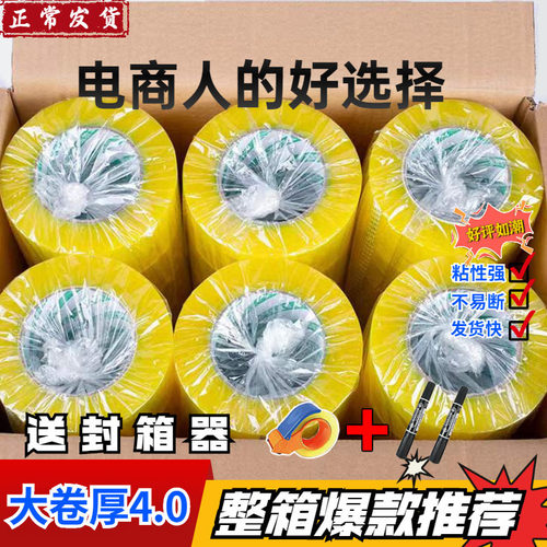 大卷透明封箱打包胶带纸米黄胶纸封口胶布4.5/6.0cm整箱批发包邮