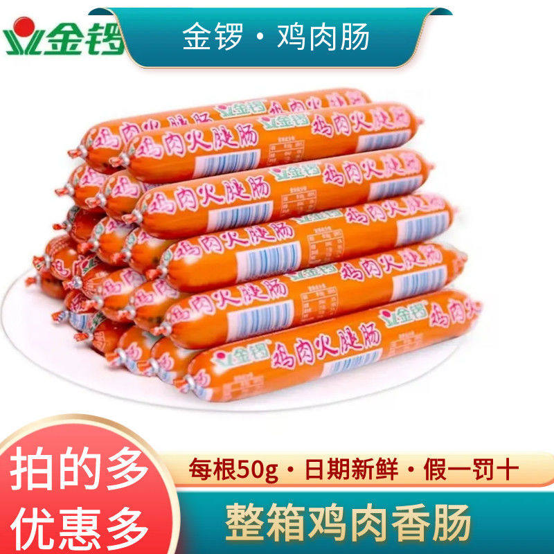 金锣鸡肉肠火腿肠50gX50支美味便携享用家庭装实惠之选美味即食,粮油调味/速食/干货/烘焙,香肠/腊肠/烤肠,淘宝优惠券,粉丝福利购,淘宝优惠卷