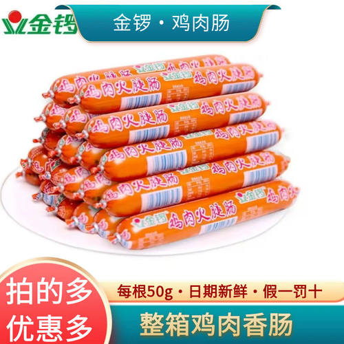 金锣鸡肉肠火腿肠50gX50支