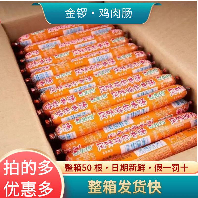 金锣鸡肉肠50g整箱烧烤肠麻辣烫清仓包邮即食