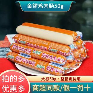 新货金锣鸡肉火腿肠香肠50g*50根充饥烧烤即食熟食整箱独立包装