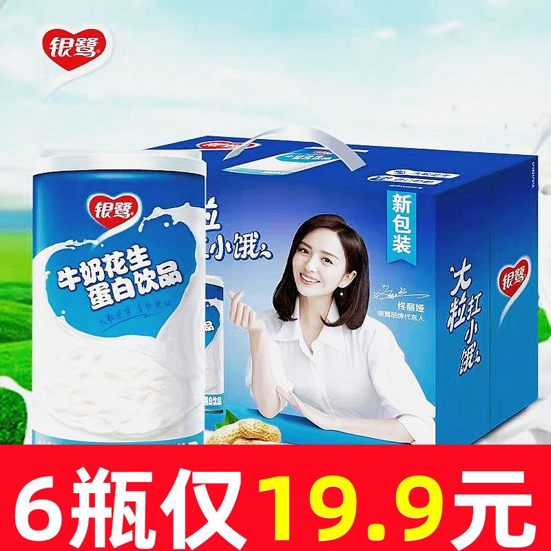 银鹭牛奶花生360ml*6香浓美味颗粒瓶装罐装包邮清仓铁罐