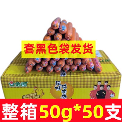 金锣鸡肉火腿肠50g鸡肉味香肠休闲宿舍零食烧烤肠火锅包邮整箱