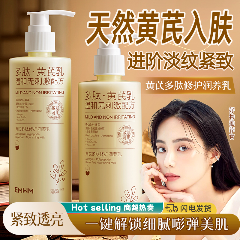 黄芪多肽修护精华乳淡纹紧致补水