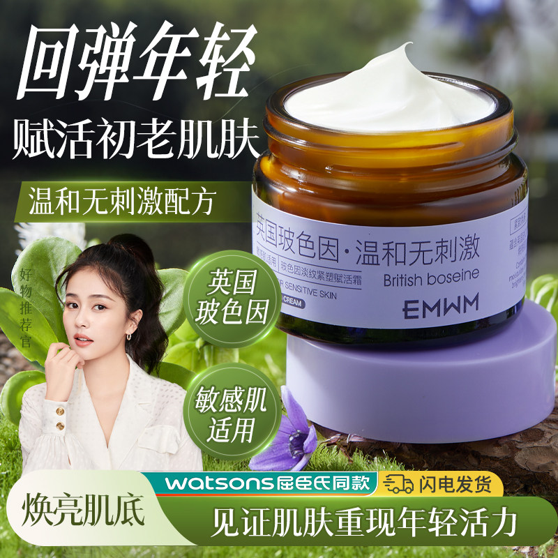 淡纹紧塑赋活玻色因面霜保湿补水