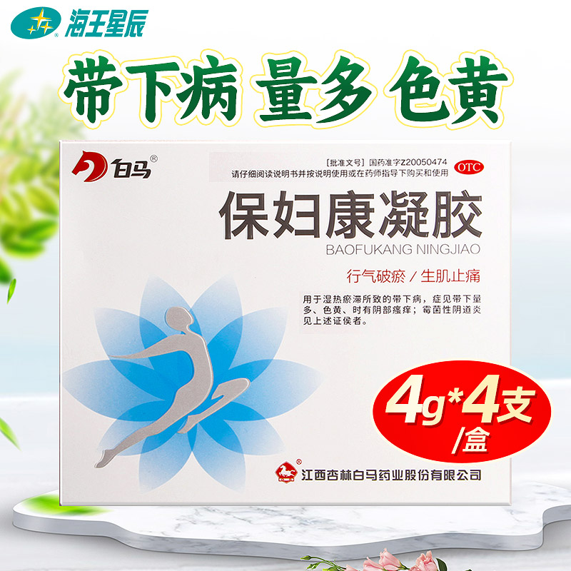 白马 保妇康凝胶4g*4支/盒湿热瘀滞所致的带下量多色黄阴部瘙痒