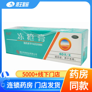 科田 冻疮膏 40g 用于冻疮