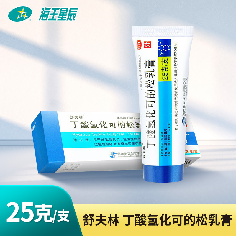 【舒夫林】丁酸氢化可的松乳膏0.1%*25g*1支/盒