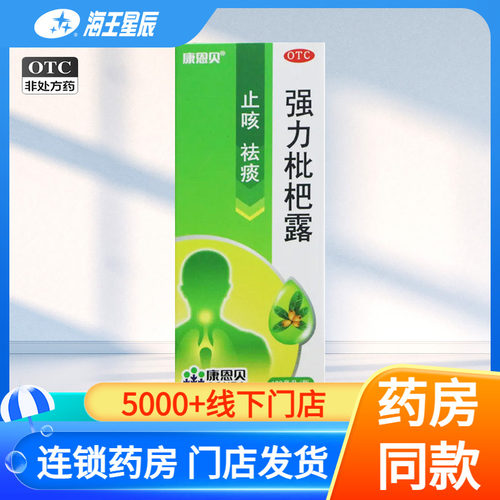 【康恩贝】强力枇杷露100ml*1瓶/盒