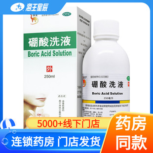 信龙 硼酸洗液 250ml 消毒防腐药用于冲洗小面积创伤与皮肤黏膜面