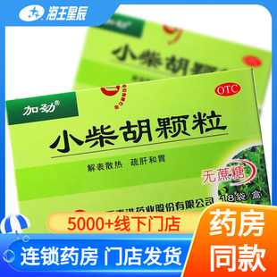 加劲 小柴胡颗粒2.5g*18袋解表散热疏肝和胃食欲不振心烦口苦咽干
