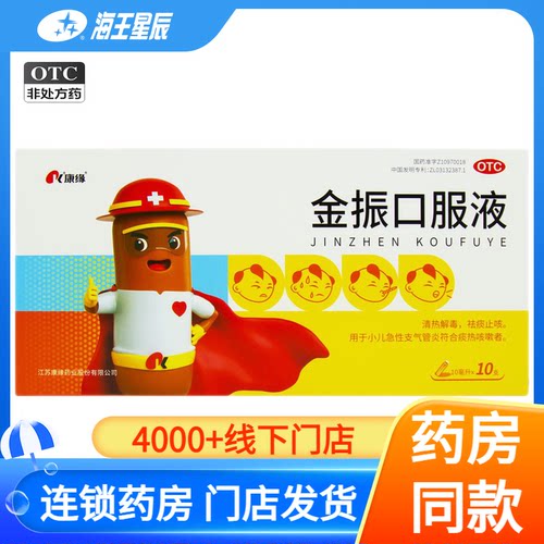 【康缘】金振口服液10ml*10支/盒