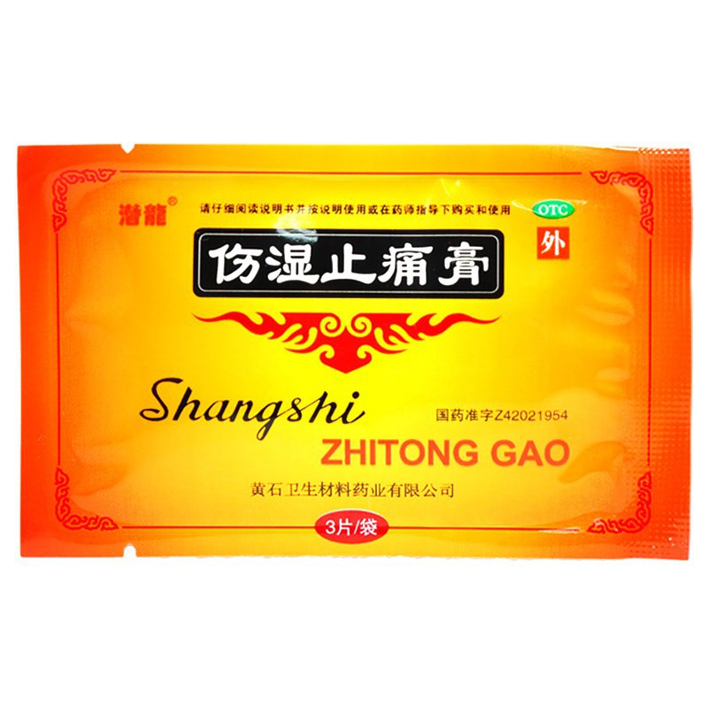 潜龙 伤湿止痛膏3贴 祛风湿 活血止痛 风湿性关节炎 肌肉疼肿痛