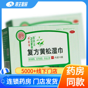 源安堂肤阴洁复方黄松湿巾10袋外阴瘙痒清热解毒杀虫止痒祛风燥湿