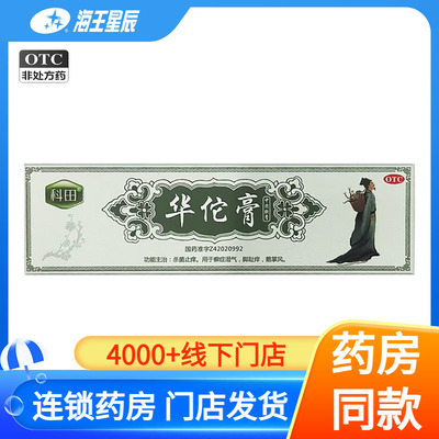 【科田】华佗膏20g*1支/盒