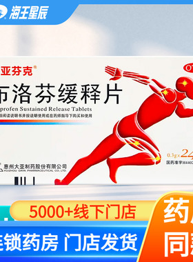 大亚芬克 布洛芬缓释片 0.3g*24片/盒关节痛 神经痛 肌肉痛