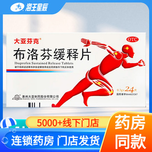 大亚芬克 布洛芬缓释片 0.3g*24片/盒关节痛 神经痛 肌肉痛