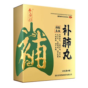 养无极补肺丸40丸止咳平喘干咳痰粘肺气不足气短喘咳嗽药