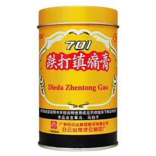 白云山701跌打镇痛膏风湿骨痛止痛镇疼阵痛跌打损伤扭伤铁打膏药