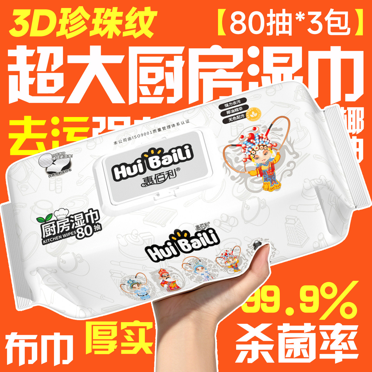 巨无霸厨房湿巾强力去油去污图片