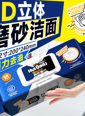 50片磨砂布厨房湿巾强力去油去污