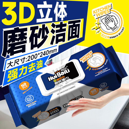 50片磨砂布厨房湿巾强力去油去污