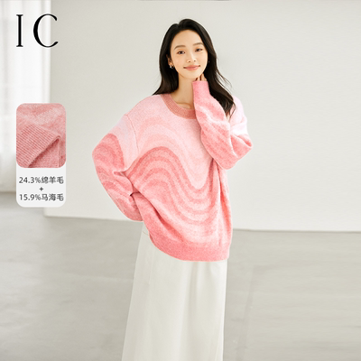 IC渐变设计慵懒宽松撞色针织衫女秋冬2026新款高级气质马海毛毛衣