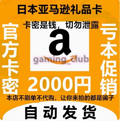 亚马逊日元礼品卡券200日元日亚购物充值卡mazon【自动发货】