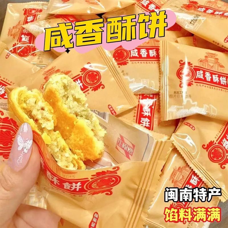 香酥整箱酥饼闽南厦门特产板栗早餐休闲老式手工食品传统零食糕点