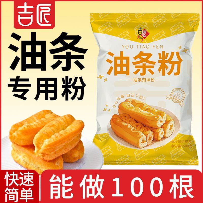 吉匠脆皮油条粉自发面粉家用懒人早餐炸油条专用粉养生粉果子商用