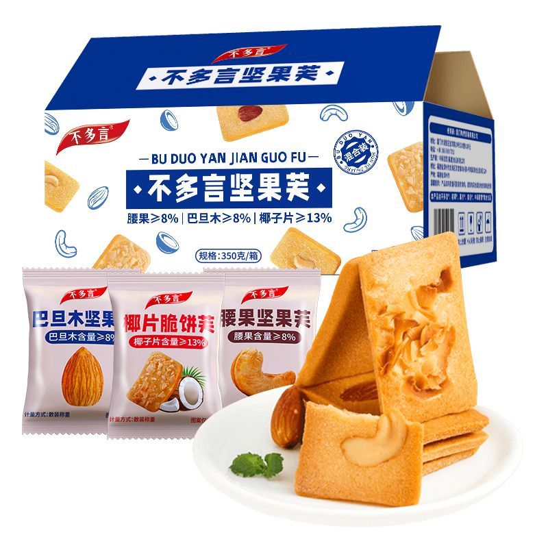 坚果芙脆饼干巴旦木椰片腰果坚果混合整箱椰蓉休闲小零食干烙蛋糕