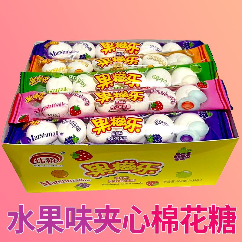 果糍乐棉花糖儿时夹心软糖喜糖混合多口味水果糖年货休闲零食