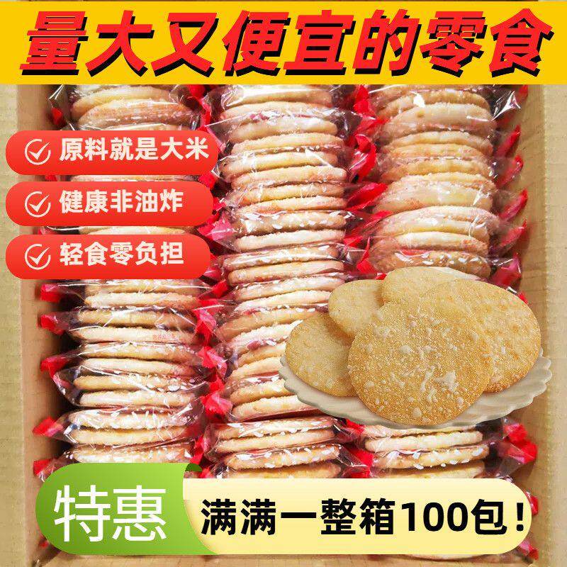 正宗雪饼福娃雪饼散装雪米饼休闲零食整箱清仓膨化食品饼干