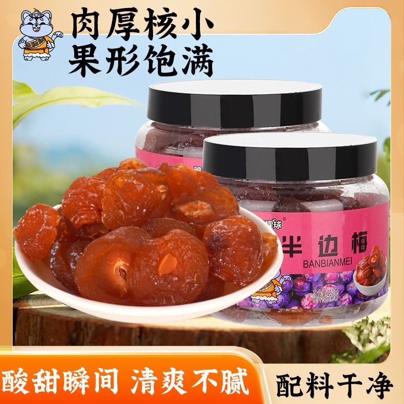 半边梅250g罐装玫瑰半梅话梅冬瓜糖甘草橄榄九制橄榄零食蜜饯果脯