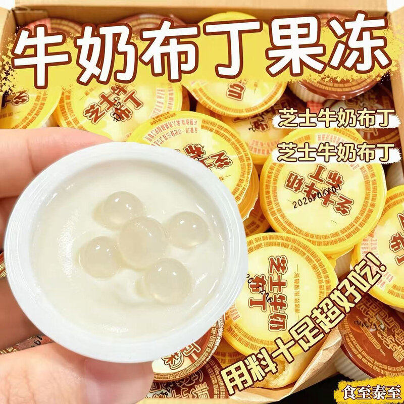 黑巧牛奶啵啵布丁爆珠可可芝士牛奶布丁解馋零食果冻