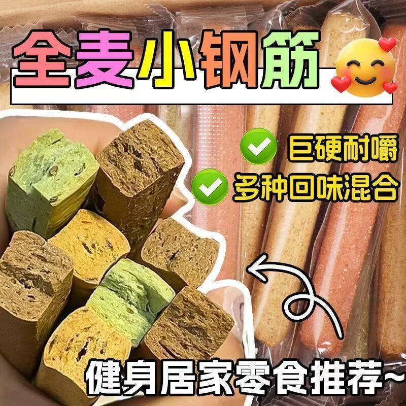 全麦小钢筋棒独立小包果蔬粗粮棒办公无蔗糖早餐磨牙棒网红小零食