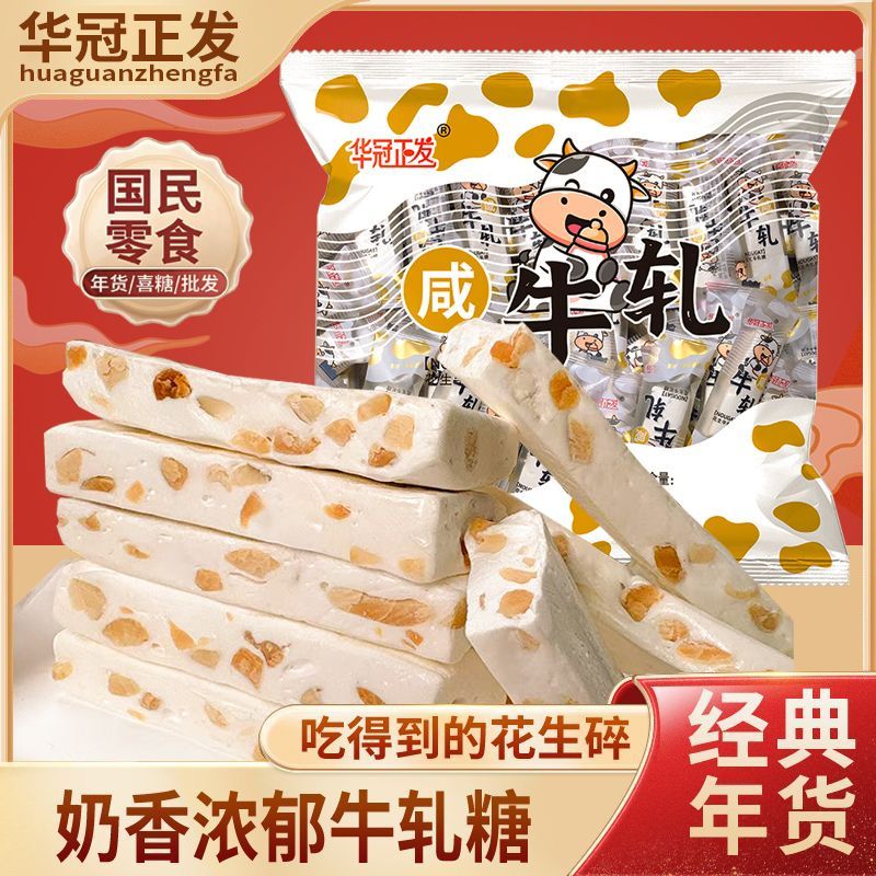 台湾风味软咸牛轧糖老酸奶味花生牛轧糖结婚喜庆糖果年货零食