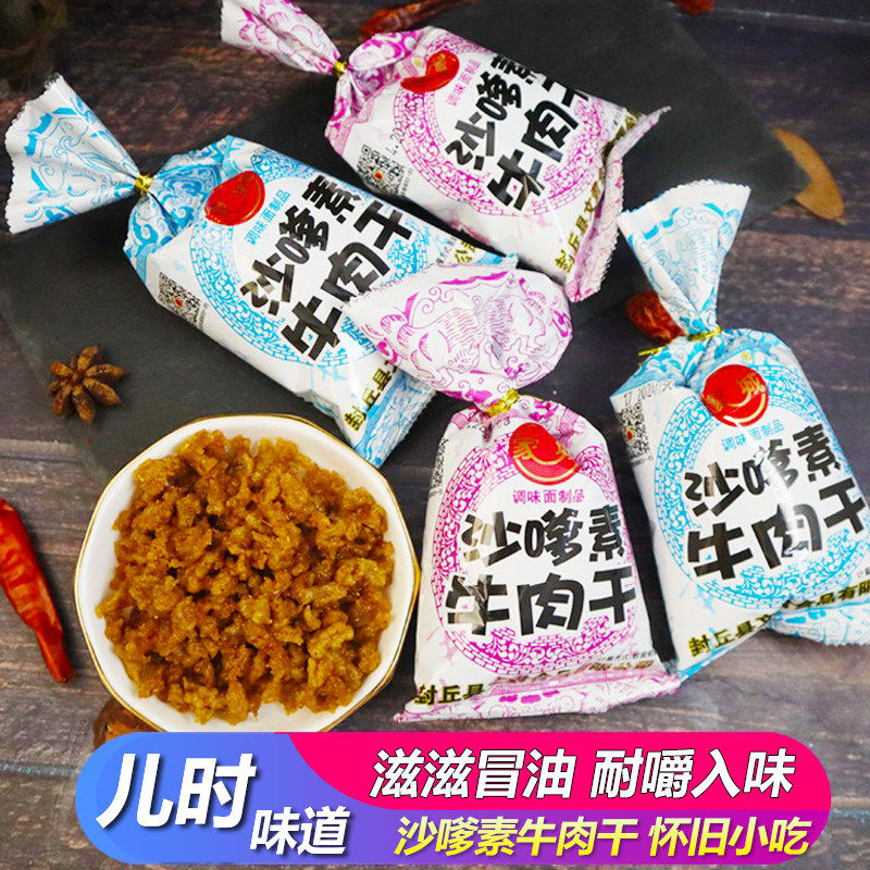 家城沙嗲素牛肉乾怀旧辣条牛肉粒儿时经典校园素肉沙爹素小吃零食
