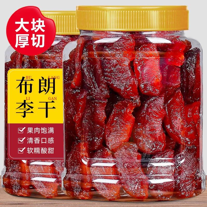 布朗李干黑布林干李子干蜜饯果脯李子果李果干无核商用水果干零食