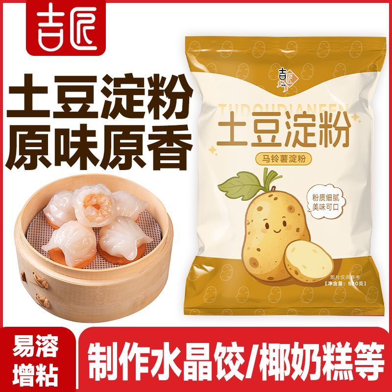 吉匠正宗纯土豆粉生粉淀粉洋芋淀粉马铃薯淀粉家用商用勾芡专用粉图片