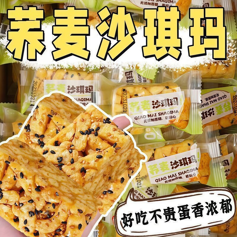 无加蔗糖轻食组合沙琪玛山药荞麦下午茶点心黑麦办公早餐解馋零食