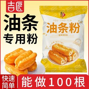 吉匠脆皮油条粉自发面粉家用懒人早餐炸油条专用粉养生粉果子商用