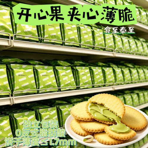 开心果夹心薄饼超薄马铃薯饼干网红休闲零食独立包装好吃零食礼盒