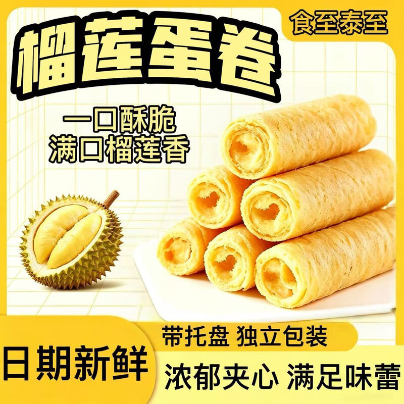 榴莲蛋卷特价办公室宿舍解馋独立传统休闲零食糕点囤货一整箱