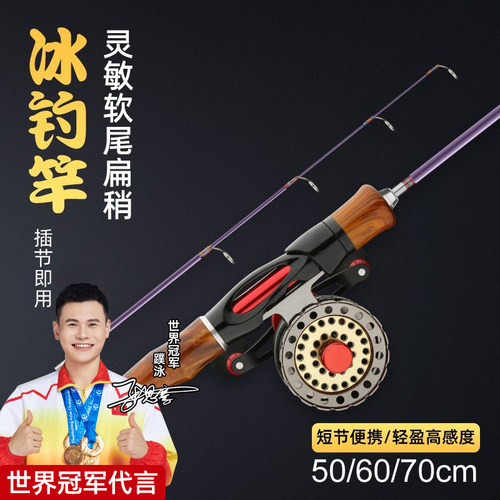 新款冰钓冬钓冰钓竿套装超短可携式扁尾灵敏竿稍筏轮实心软稍筏竿