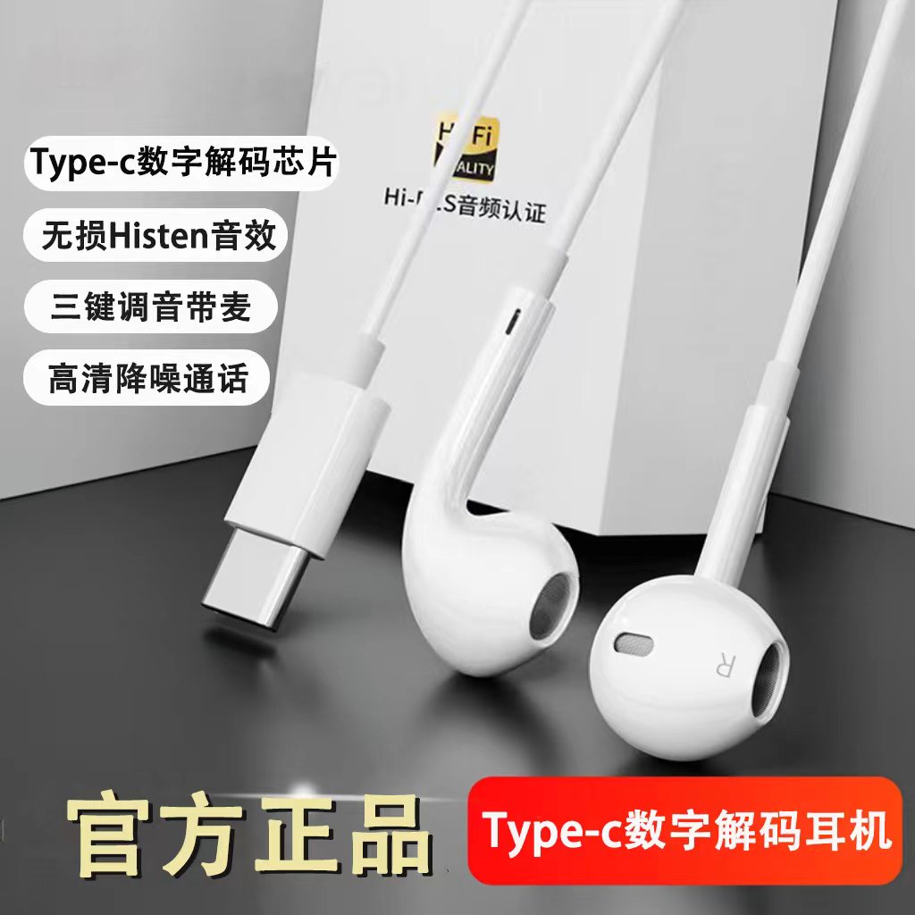 淘尹原装正品有线耳机3.5MM/type-c接口适用华为/苹果/VIVO/OPPO