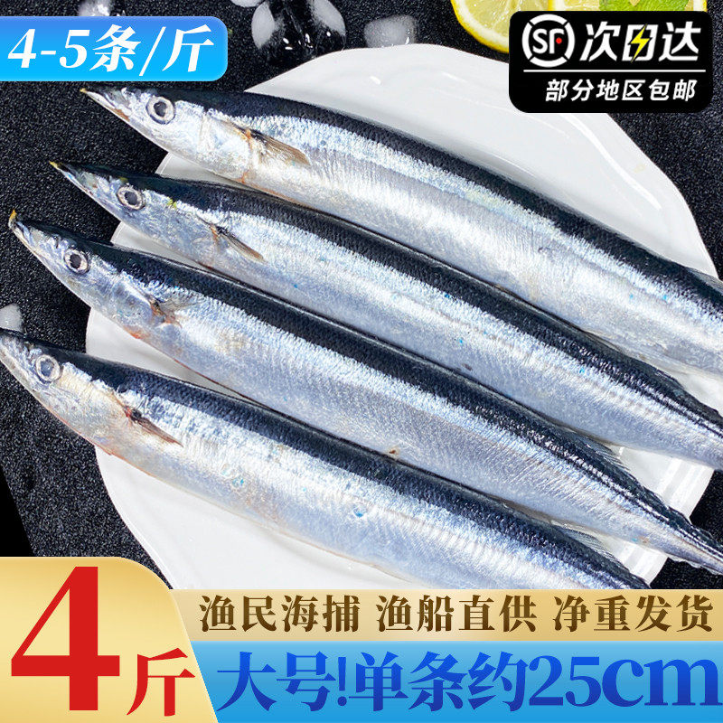 秋刀鱼新鲜冷冻商用批发铁板海鲜烧烤食材特大号4斤整箱4-5条/斤