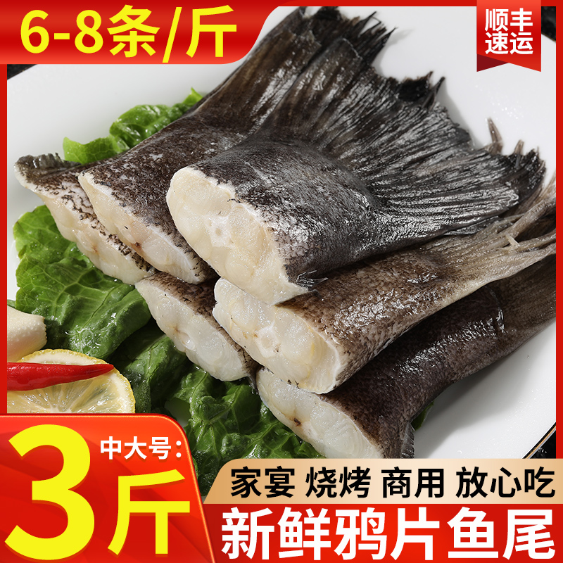 新鲜鸦片鱼尾巴6-8条/斤烧烤商用