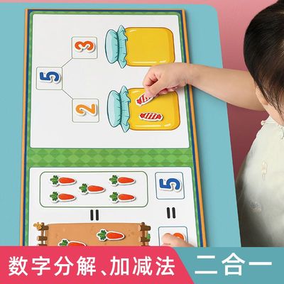 幼儿园265学加减法教具数字解玩具儿智童一年级学算数分启蒙益神